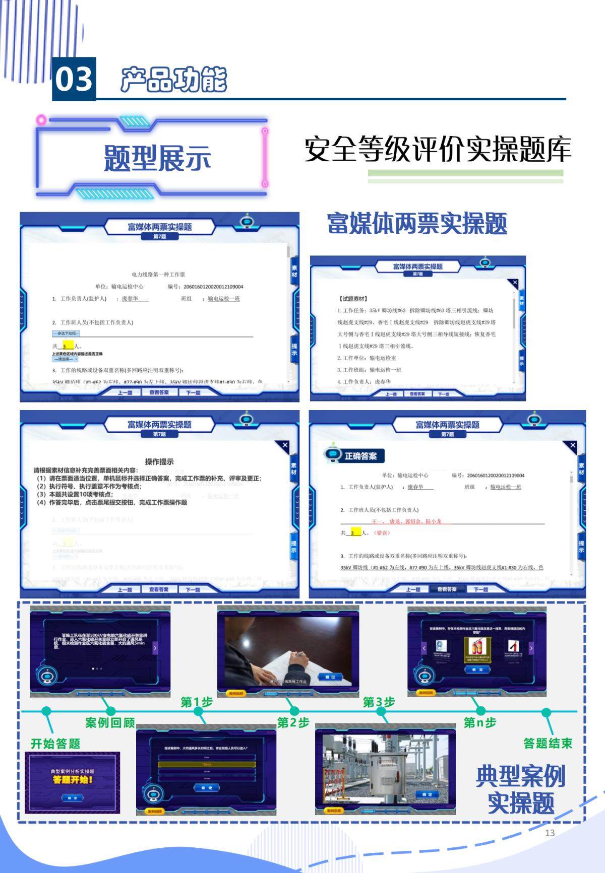 安全等级评价标准化服务体系